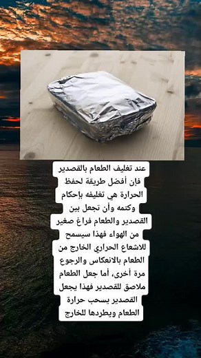 احترم الحراره الاكل | أفضل طرق الحفاظ على حرارة الطعام