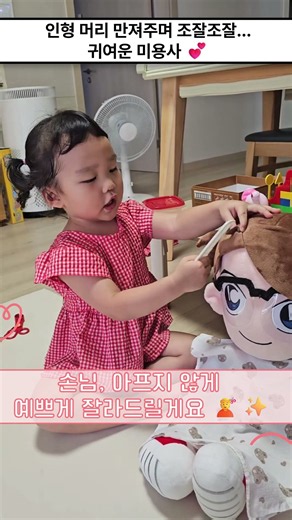 "손님, 예쁘게 잘라드릴게요!" 꼬마 디자이너의 미용실 오픈 ✂️💇#꼬마미용사 #미용실놀이 #육아일상 #귀여운아기 #아기일상 #Shorts #비니티비