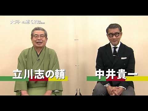 映画『大河への道』立川志の輔＆中井貴一のスペシャル劇場予告 5月20日(金)公開