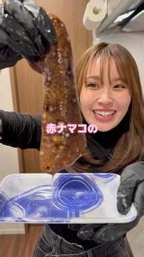 なまこってめちゃくちゃ栄養あるらしい！！！これからいっぱい食べよww#なまこ #ナマコ #赤ナマコ #ニトカノ