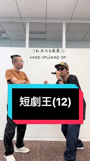 #短劇王2025 #短劇王 #ショートコント #コマーシャルソング #cmソング #CM #コマーシャル #ラップ #ヒップホップ #日本の心 #和服 #人形 ##日本人形 #久月