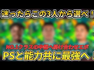 [Towards the strongest midfielder] If you're having trouble deciding on an Evolution, these three...