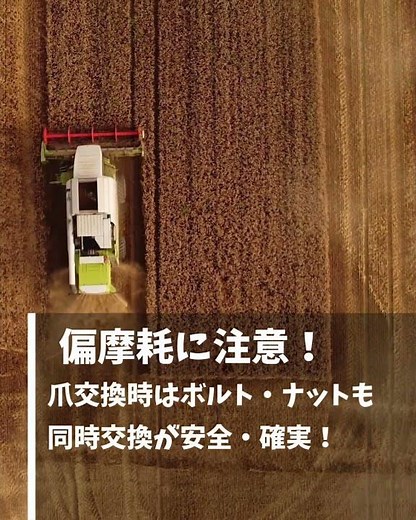 知らないと危険！トラクターの爪交換、交換目安はココ！ #shorts #トラクター