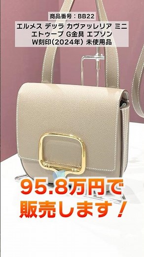 シーズン間近で需要が急上昇中！エルメスのイチオシショルダーバッグ5選！【ブランドバンク銀座店】