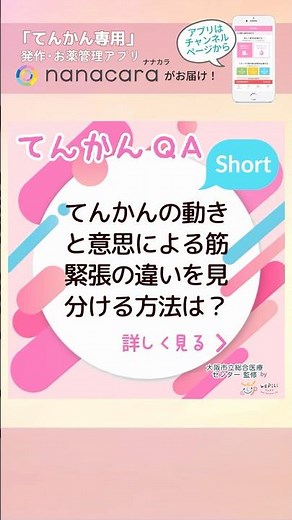 【てんかんQ&A】てんかんの動きと意思による筋緊張の違いを見分ける方法は？ - てんかん専門医がお答えします！ #子育て #育児 #てんかん #けいれん
