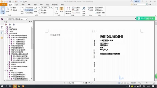 三菱MR-JE-A 伺服参数讲解及软件操作