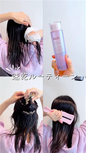 ドライヤーの速乾ルーティン✨