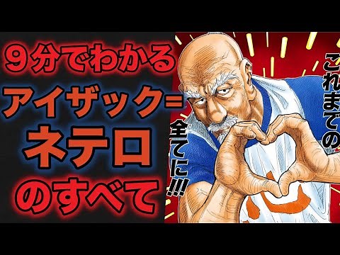 【ハンターハンター考察】アイザック=ネテロ徹底解説！音を置き去りにした感謝の正拳や百式観音とは？【HUNTER×HUNTER】