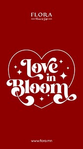 ❤️ Love in Bloom ❤️ Чамтай өнгөрөөх Валентин - Миний хамгийн дуртай баяр ❤️🎁🌹 ‼️ Зөвхөн www.flora.mn сайтын “Валентин” цэс дахь бүх баглаа 2 сарын 7 дуустал 5%-ийн хөнгөлөлттэй үнээр цэцгээ захиалаарай. Эрт захиалбал илүү хэмнэлттэй... 💳 100,000₮-с дээш үнийн дүнд PocketZero болон Storepay ашиглан төлбөрөө төлөх боломжтой. 📞 Захиалгын утас: 7777-4774 🌐 Онлайн захиалга: www.flora.mn 🚘 Хүргэлтээр авах боломжтой #FloraFloralStore #alwayswithflora #valentinecollection #valentinesday #valentine