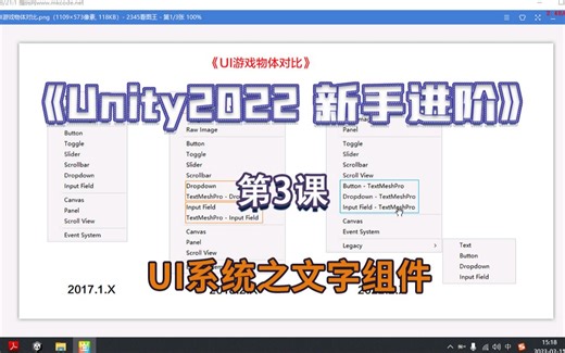 第3课：UI系统之文字组件