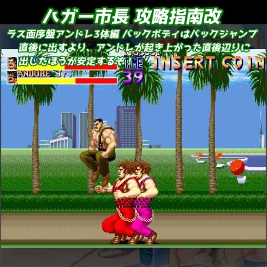 Final Fight Mayor Haggar Strategy Guide Revised - Early Last Stage, 3 Andres #finalfight #beatemu...