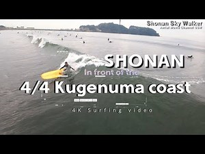 2024/4/4(木) 9時～撮影 サイズアップ 4K サーフィン映像 水族館前 ドローンサーフィン空撮 湘南スカイウォーカー 銅像前 #surfing