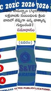 #సైకాలజీ ప్రశ్నకి సమాధానం చెప్పండి ? @228 #tetdsc2026 #yespublications
