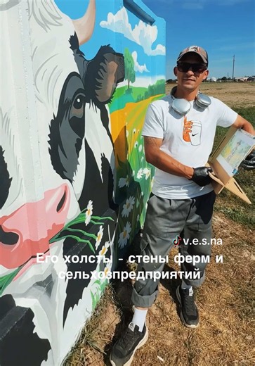 Дмитрий из Буда-Кошелёво рисует с пяти лет. Он самоучка. Но сегодня его творчество вышло далеко за пределы альбомных листов. Теперь его холсты - стены ферм и сельхозпредприятий. На них появляются тракторы, поля, техника, урожай и всё то, чем живёт белорусская деревня. Дмитрий признаётся: своё дело он очень любит. А главный источник вдохновения художника - его супруга Юлия. Она поддерживает Дмитрия и вдохновляет его продолжать создавать. #гомель #будакошелево #хальч
