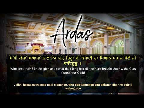 Ardas | ਅਰਦਾਸ | Gurbani Nitnem