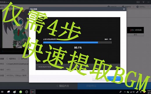 【科普】如何快速提取视频中的BGM