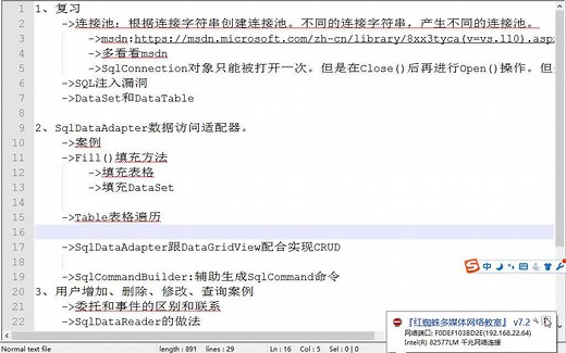 03 SQL和ADO三天-第一天