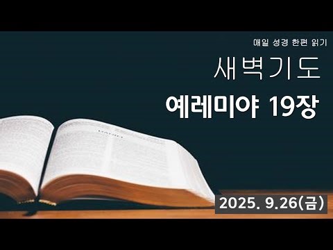 부산영락교회_금요새벽