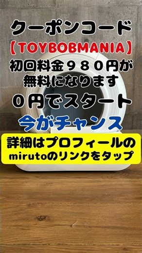 mirutoの自動猫トイレ #猫トイレ #自動猫トイレ#miruto #猫砂