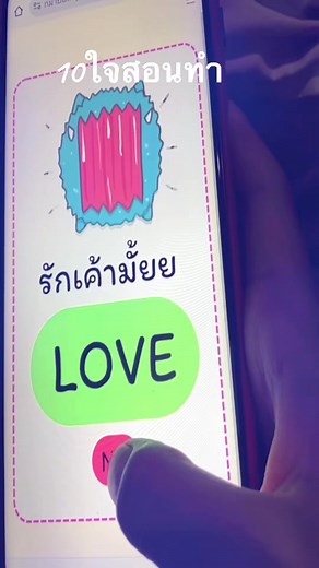 สอนทำคิวอาร์โค้ดบอกรักในโทรศัพท์ฟรี