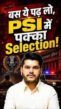 PSI तैयारी का Master Planबस ये पढ़ लो PSI में पक्का Selection | Booster Academy Kapil Choudhary RAS