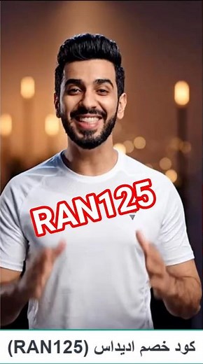 🔥 خصومات أديداس القوية + كود خصم RAN125 (وفر أكثر الآن!)