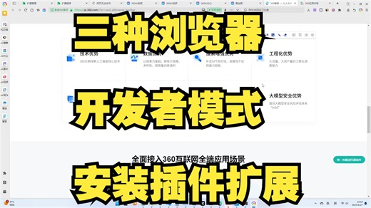 三种浏览器开发者模式安装插件扩展，安装自动回复插件扩展