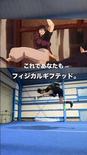 [In reality] How to master Fushiguro Jinji's kicking techniques