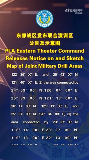 PLA Eastern Theater Command releases notice on, sketch map of joint military drill areas From 8 a.m. to 6 p.m. Dec. 30, the People's Liberation Army (PLA) Eastern Theater Command will conduct major military drills in the following waters and airspace, during which live firing activities will be organized, specifically covering five areas with the following coordinates: the area connected by 26°32′00″N, 121°40′00″E, 26°32′00″N, 122°36′00″E, 25°43′00″N, 122°36′00″E, and 25°43′00″N, 121°40′00″E; th