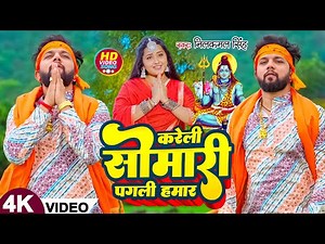 #Video | पारम्परिक बोलबम गीत 2025 | New Bolbam Song 2025 | Bolbam Ke Gana | Bolbam Dj Song