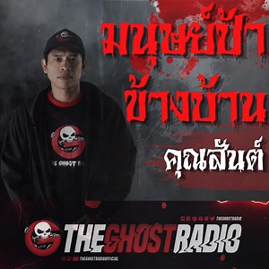43K views · 2.4K reactions | The Ghost Radio on Reels | Facebook