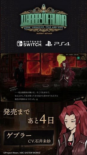 『Library Of Ruina』(PS4/Switch) "ゲブラー"キャラクター紹介