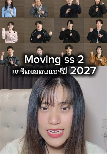 Moving SS2: บรรยากาศวันอ่านบทนักแสดง