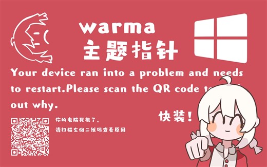 warma主题指针更新-附带一点win10美化