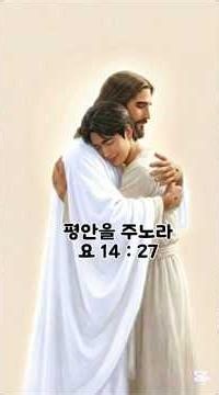 평안을 주노라, #ai찬송가 , #ai찬양