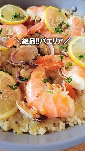 お家で簡単♪濃厚なだし香る＼絶品／パエリア