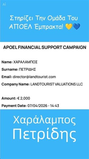 Χαράλαμπος Πετρίδης: ''Στηρίζουμε την ομάδα μας έμπρακτα'' 💛💙#shorts #charalambospetrides #αποελ