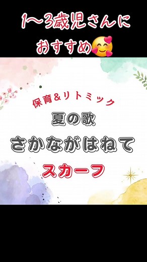 魚が跳ねての楽しい手遊びリトミック
