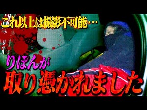 【心霊】禁断の扉の中に入ったりぼんが急変…霊に取り憑かれ撮影が不可能な事態に。