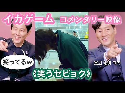 【日本語字幕】イカゲーム コメンタリー映像②