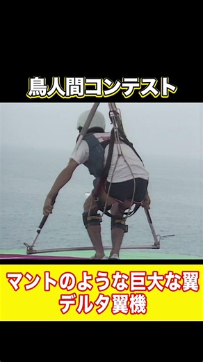 [Shocking Footage] Showa Era Birdman is Insane #shorts