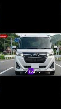 トヨタ新型ルーミー2026年フルモデルチェンジ、まさかの280万円！DNGA＆ストロングハイブリッド搭載で走りも燃費も別次元へ！