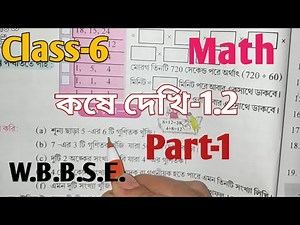 Math Class-6//কষে দেখি 1.2//ষষ্ঠ শ্রেণী গণিত//Part-1//West Bengal Board//পূর্ব পাঠের পুনোরালোচনা