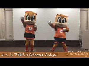 【サマーJoinデイズ・SNS企画お題】アルディ&ミーヤの『Vamos!Ardija!』の見本映像