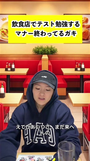 みんなせっかく勉強頑張ってんねんから！迷惑はかけんとこな！プラマイでゆーたらマイやで！笑#あるある#学生あるある#モノマネ#中学生#高校生