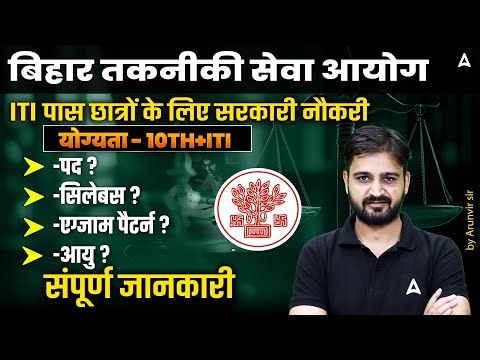 BTSC New Vacancy 2025 | Bihar Upcoming Vacancy | Posts, Eligibility Criteria Syllabus, Exam Pattern