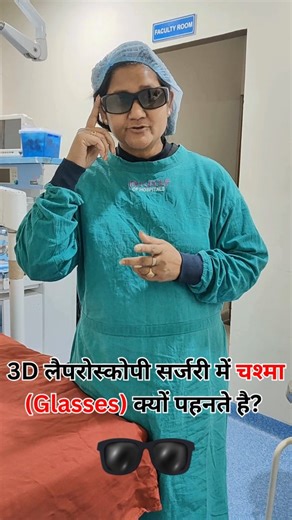 Why do surgeons wear 3D glasses during laparoscopy? 🧐🕶️ It's not for the movies--it's for life-saving precision in 3D Laparoscopy, these glasses allow surgeons to see the human body with incredible depth perception. 3D technology helps us: ✅ See tissues and nerves in high definition. ✅ Perform complex movements with 100% accuracy. ✅ Ensures faster recovery for the patient. The future of surgery is here. 🚀👩‍⚕️🕶️ Book your Appointment: 91 92573 98495, 91 95098 68888 #3dlaparoscopy #medicalree