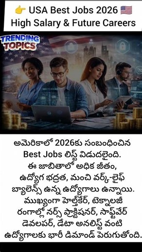 24 January 2026 #USAJobs2026 #BestJobsUSA #HighPayingJobs #FutureCareers #TopCareers2026 #ytshorts