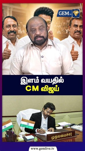 இளம் வயதில் CM விஜய் | C.V Shanmugam EPS Fight | ADMK issue | gem tv