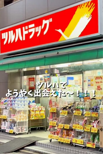ストレイン シャンプーはどこで買える？ツルハで発見した新作レビュー